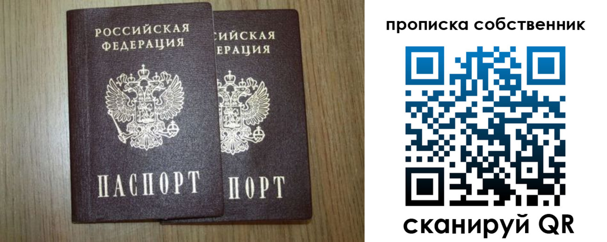 прописка в Курганской области