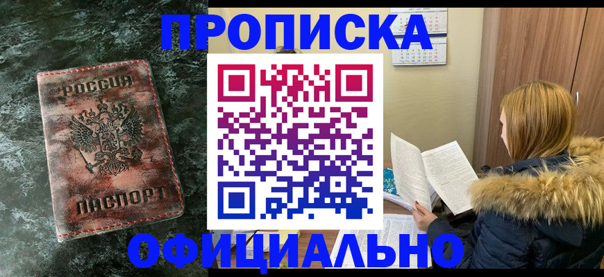 прописка для военкомата в Курганской области